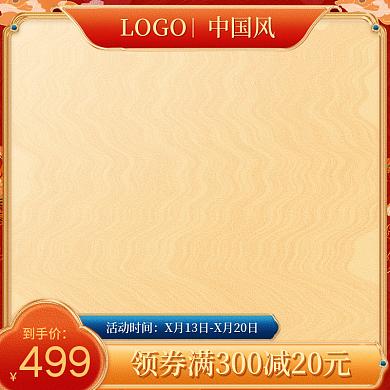 红色中国风国潮风精致直通车主图模板