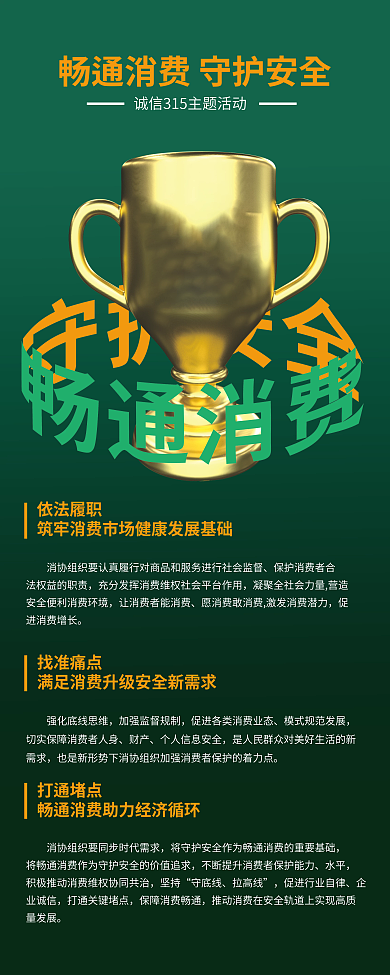 简约创意315节日海报展架