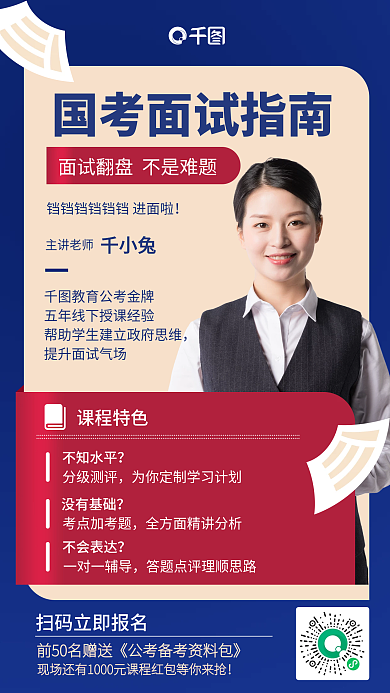 公考国考面试指南简约手机海报