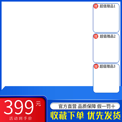 红蓝撞色立体感淘宝天猫电商主图直通车图