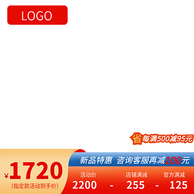 直通车产品推销活动主图