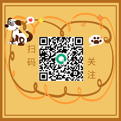 可爱黄色小狗二维码