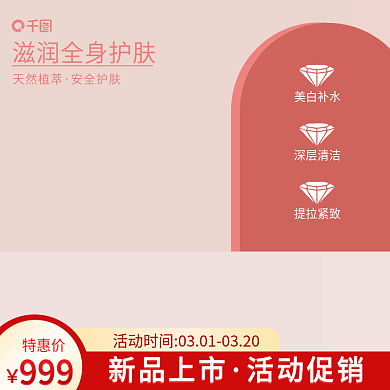 红色粉色浅色详情立体活动直通车主图