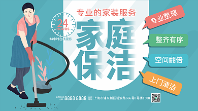 家庭保洁背景展板