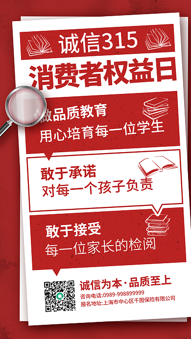 315教育培训行业宣传红色手机海报