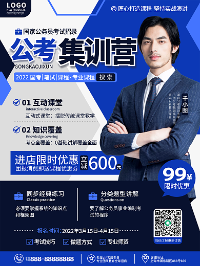 原创简约大气商务风公考国考集训营招生海报