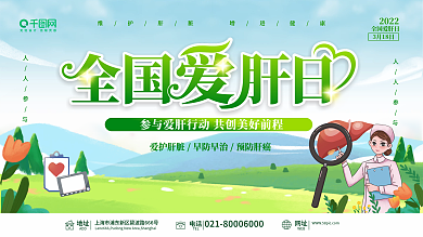 全国爱肝日宣传展板