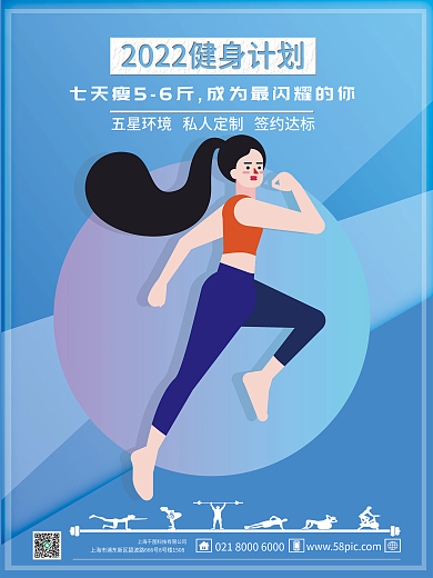 手绘插图画风减肥瘦身套餐海报