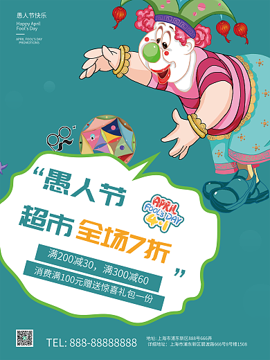 愚人节超市商品促销节日海报绿色竖版海报