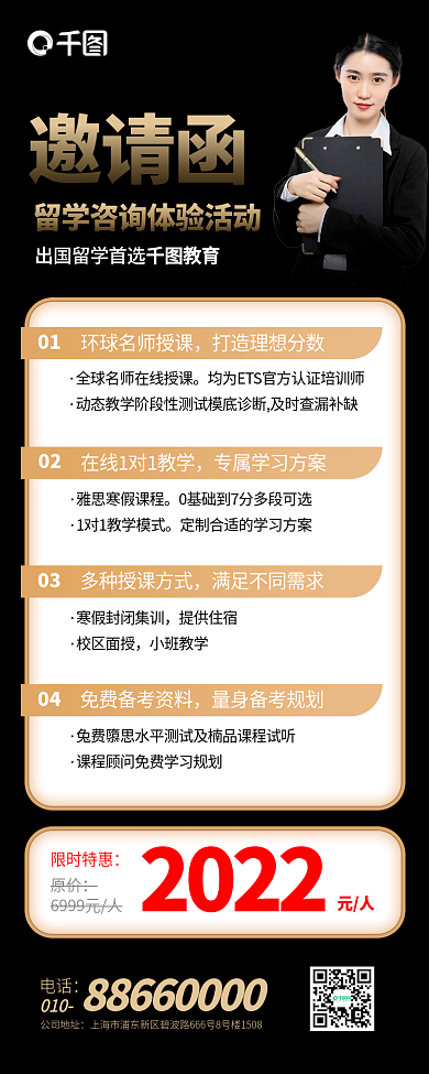 留学咨询体验活动黑金风商务简约邀请函