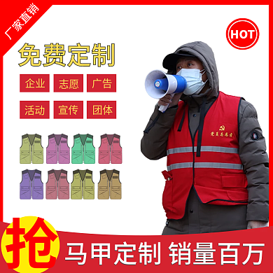 志愿者马甲服装电商主图