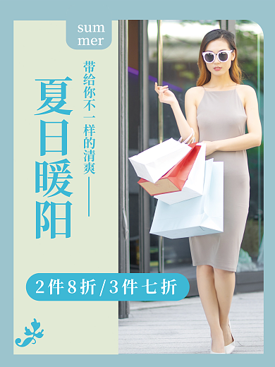 夏季美女服装促销海报