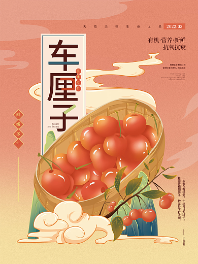 餐饮美食水果春季上新车厘子樱桃促销海报