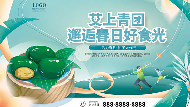 清明踏青青团活动背景板展板