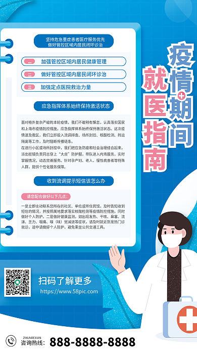 疫情期间就医指南海报