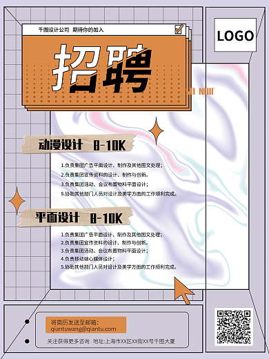 桔色紫色简洁镭射渐变招聘海报