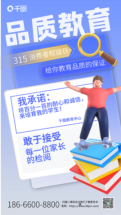 蓝色小清新315教育行业手机海报