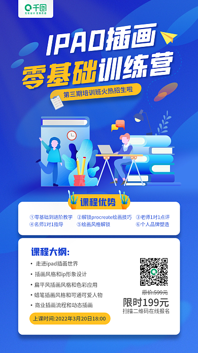 手绘插画教育招生培训蓝色手机海报