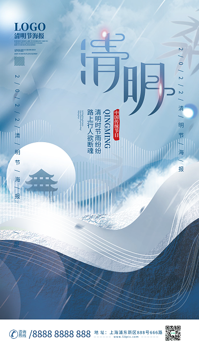 中国风水墨风清明节节日海报