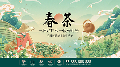 印刷物料手绘清新春茶春季促销背景展板