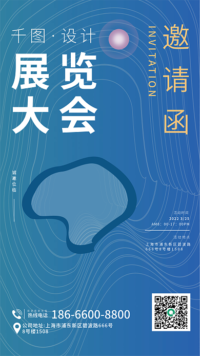 科技蓝大气邀请函商业海报