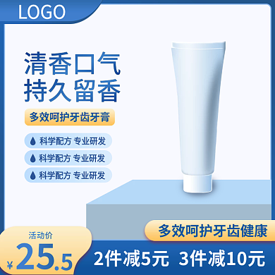 牙膏蓝色主图创意亮白科技感牙