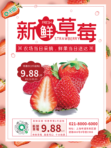 新鲜草莓上新特惠促销海报