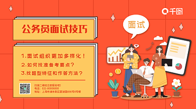 公务员面试横版海报
