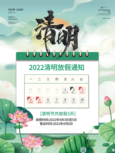 2022年清明节放假通知小清新清明节海报