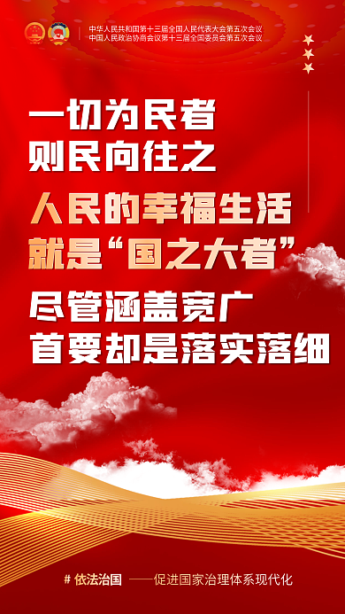 两会代表委员说两会红色手机海报