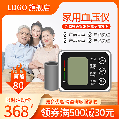 家用血糖血压仪淘宝天猫主图医疗保健直通车