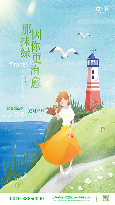 创意简约小清新春游团建活动通知海报