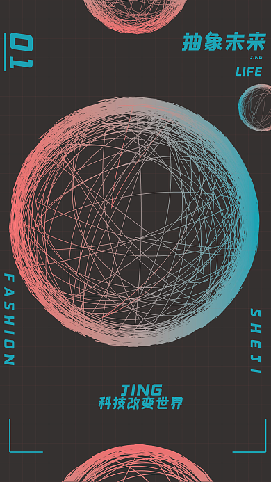 科技感时尚海报
