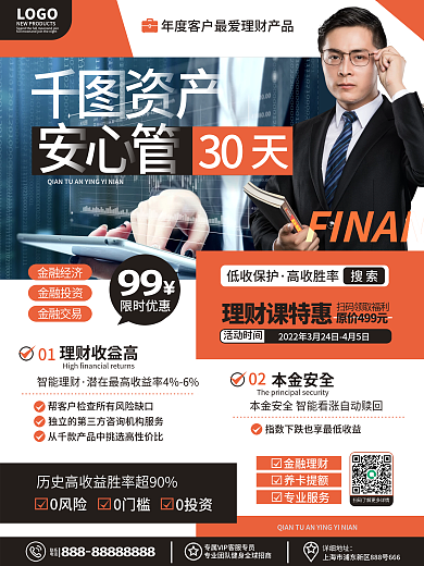 大气简约商务风金融理财产品特点营销海报