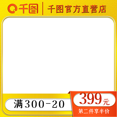 黄橙色淘宝天猫电商上新主图直通车图