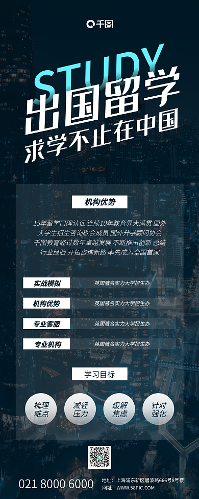 深蓝出国留学机构海报