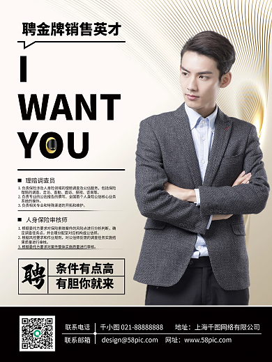 商务简约招聘诚聘印刷海报