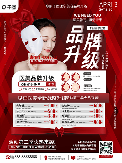 医美美容品牌升级发布会