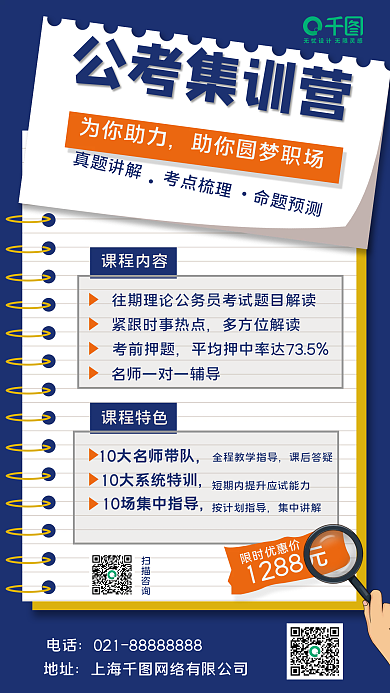 公考国考集训营招生手机海报