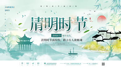 原创中国风水墨风传统节日清明节时节展板