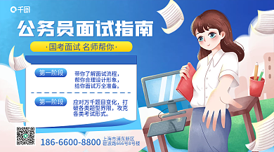 蓝色小清新插画风公考国考面试横版海报