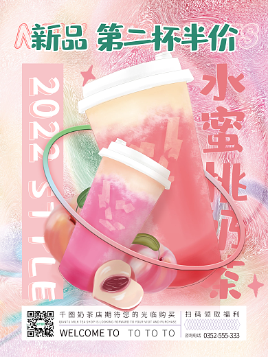 酸性奶茶饮品海报