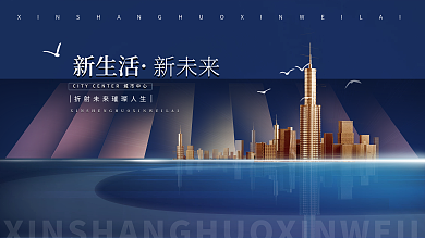 蓝色简约企业科技感城市宣传围挡地产展板