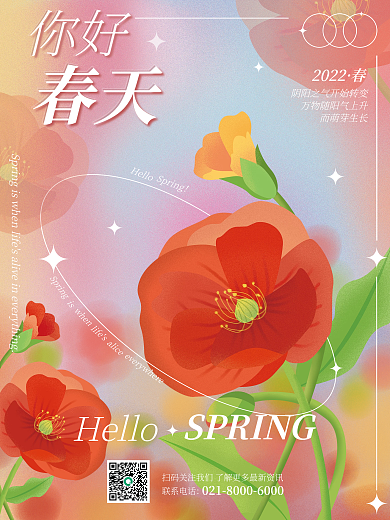 企业春天暖春创意合成海报