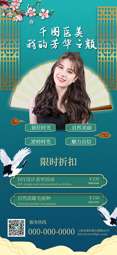 国潮风美容医美促销手机海报