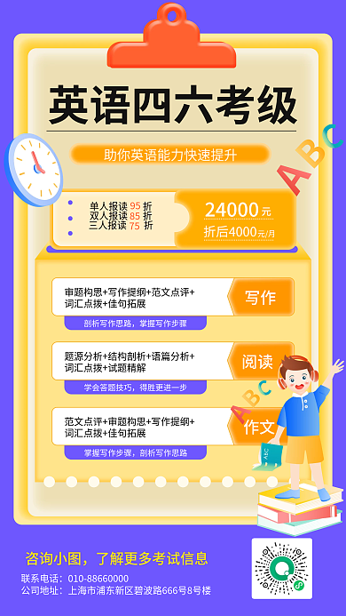 四六级促销课程扁平风手机海报