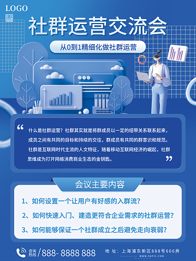 企业运营技能培训海报