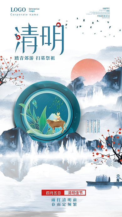 简约中式山水水墨清明节清明节日海报