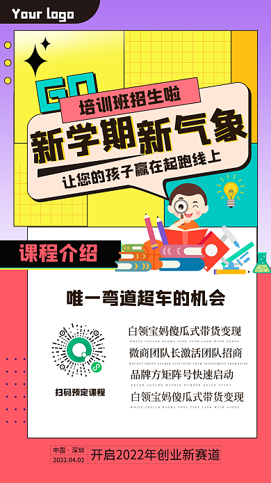 学习教育读书直播课程宣传卡通抖音红色海报