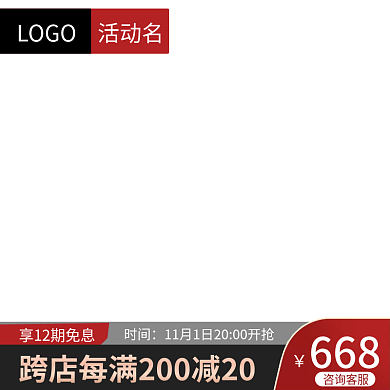 淘宝天猫直通车产品推销活动主图家居主图